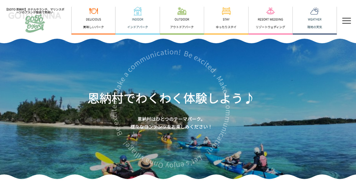 恩納村の観光情報動画サイトGo to ONNA:恩納村観光協会の外観