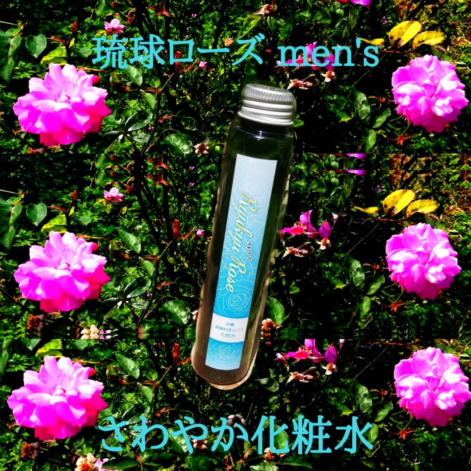 琉球ローズ化粧水